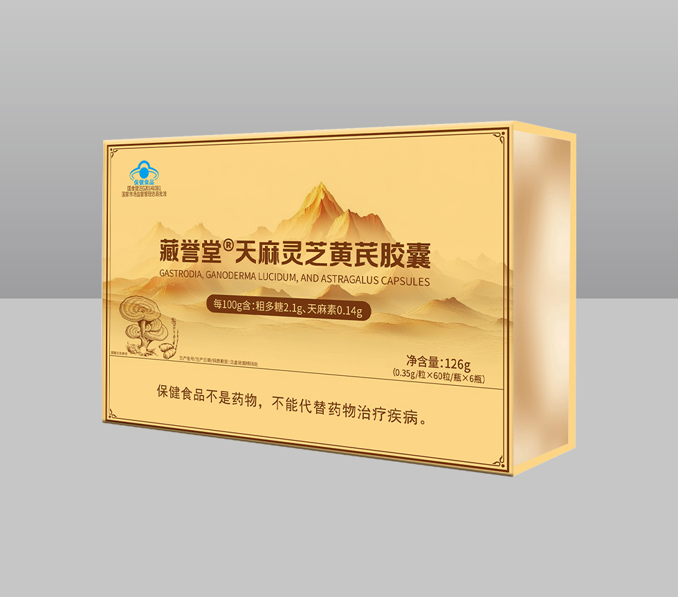 藏誉堂®天麻灵芝黄芪胶囊